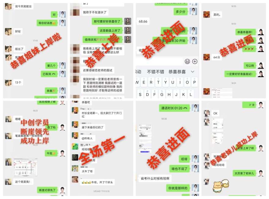 内蒙古中创教育学员成功上岸一览