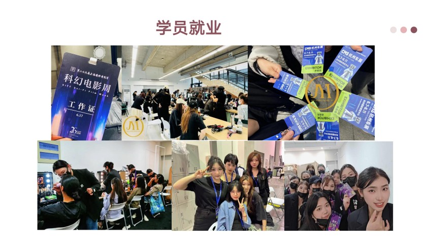 锦妍美美妆培训学校学员就业案例一览