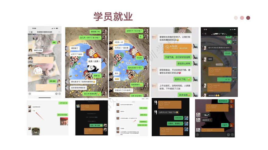 锦妍美美妆培训学校学员就业案例一览