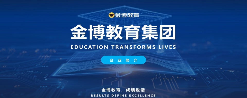 金博教育学员中考高分上岸一览