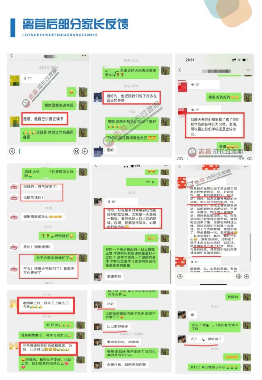 江西志赢素质特训营家长好评一览
