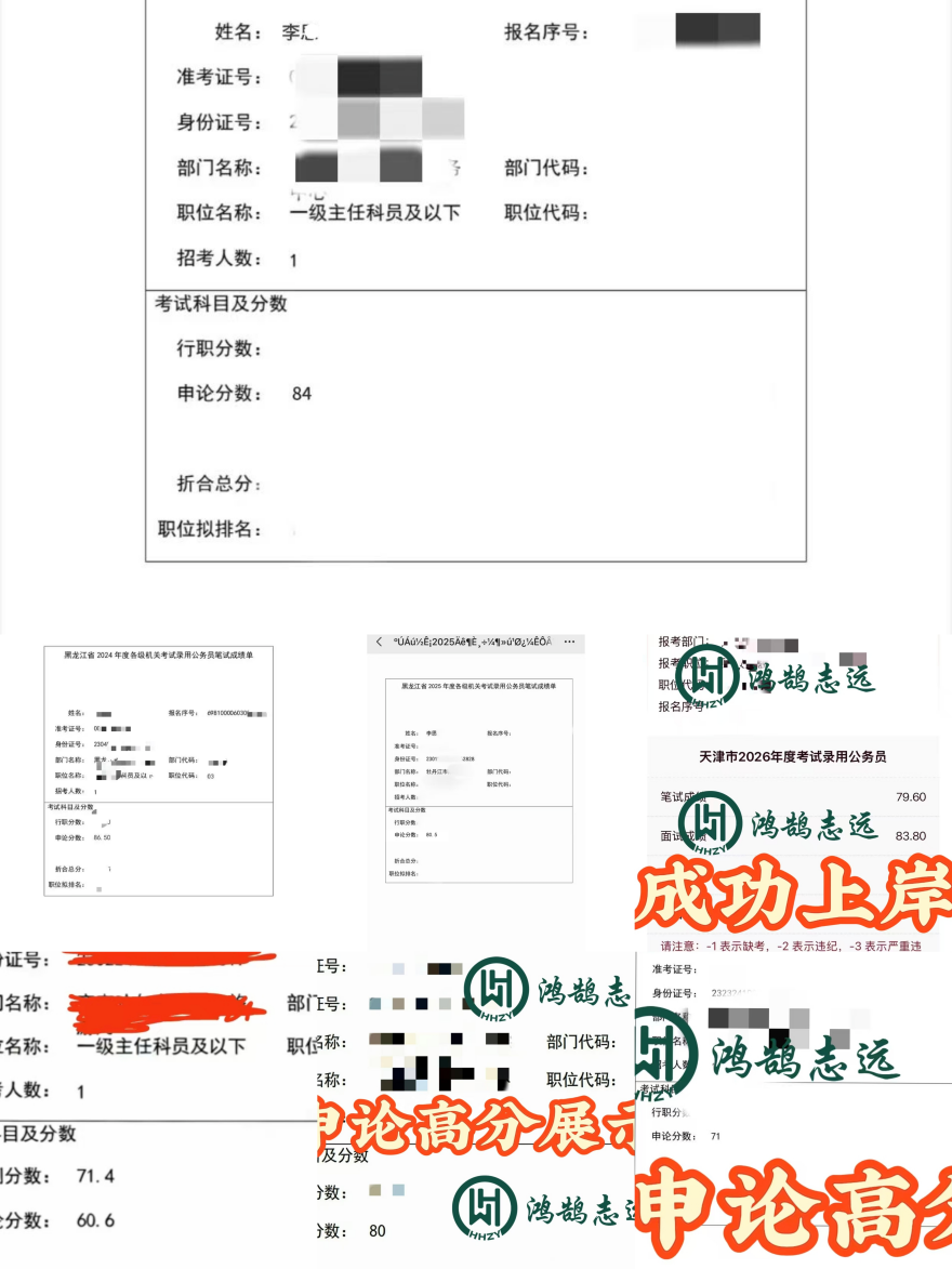 哈尔滨鸿鹄志远公考最新高分上岸出炉,快来围观吧!