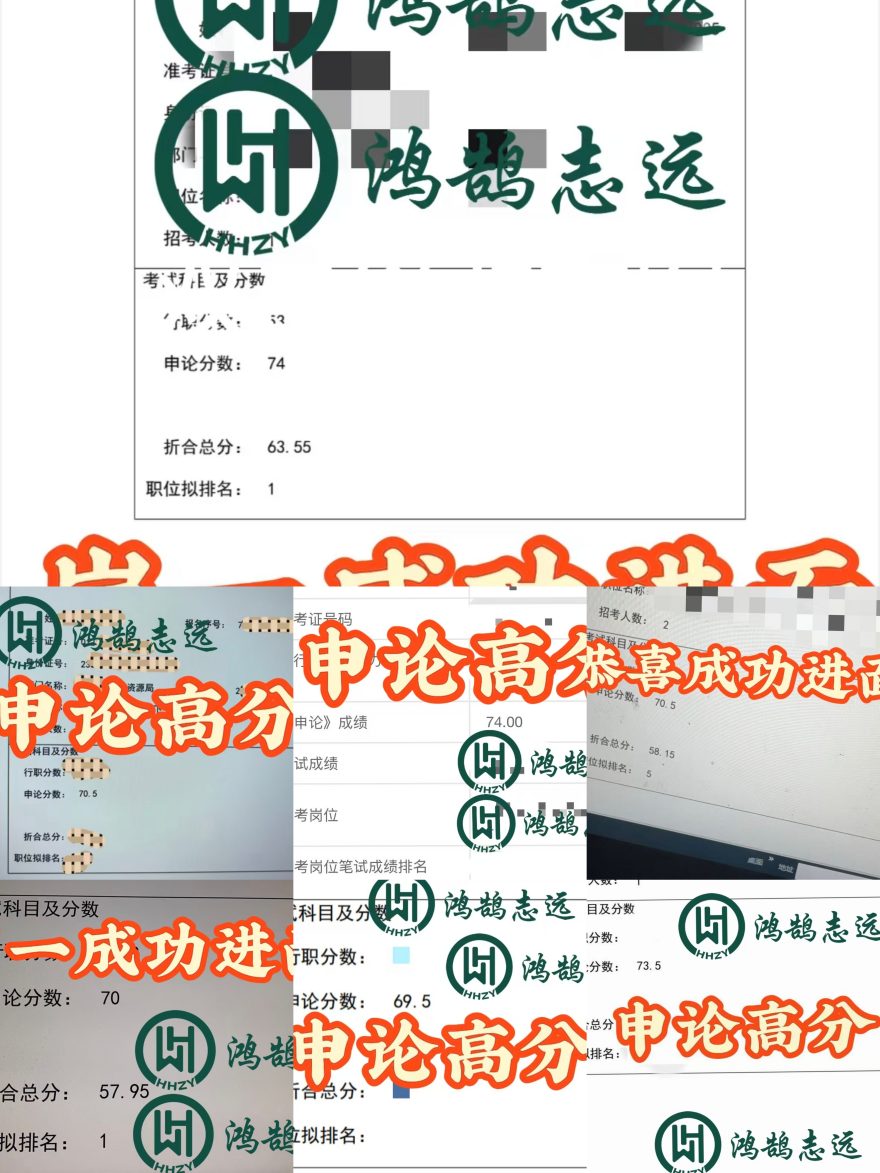 哈尔滨鸿鹄志远公考最新高分上岸出炉,快来围观吧!