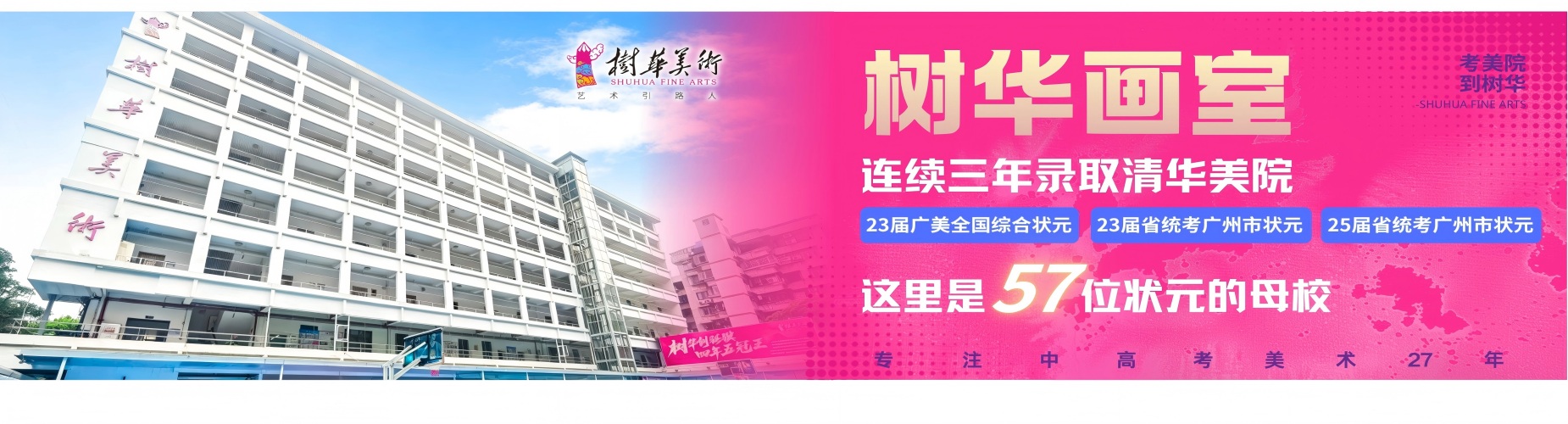 广州树华画室优秀学生案例展示