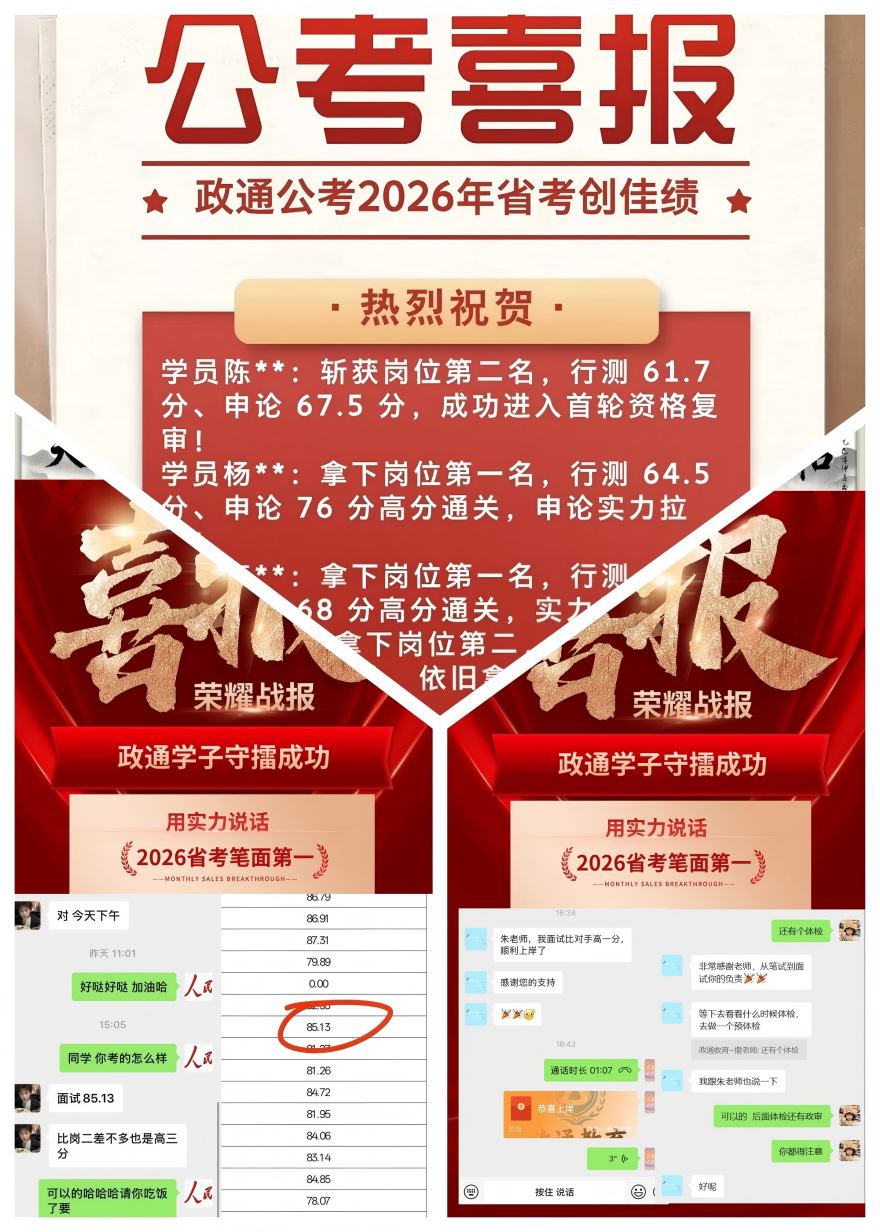 云南政通公考学员成功上岸一览