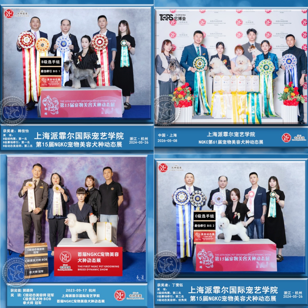 上海派霏尔宠物美容培训学员成就一览