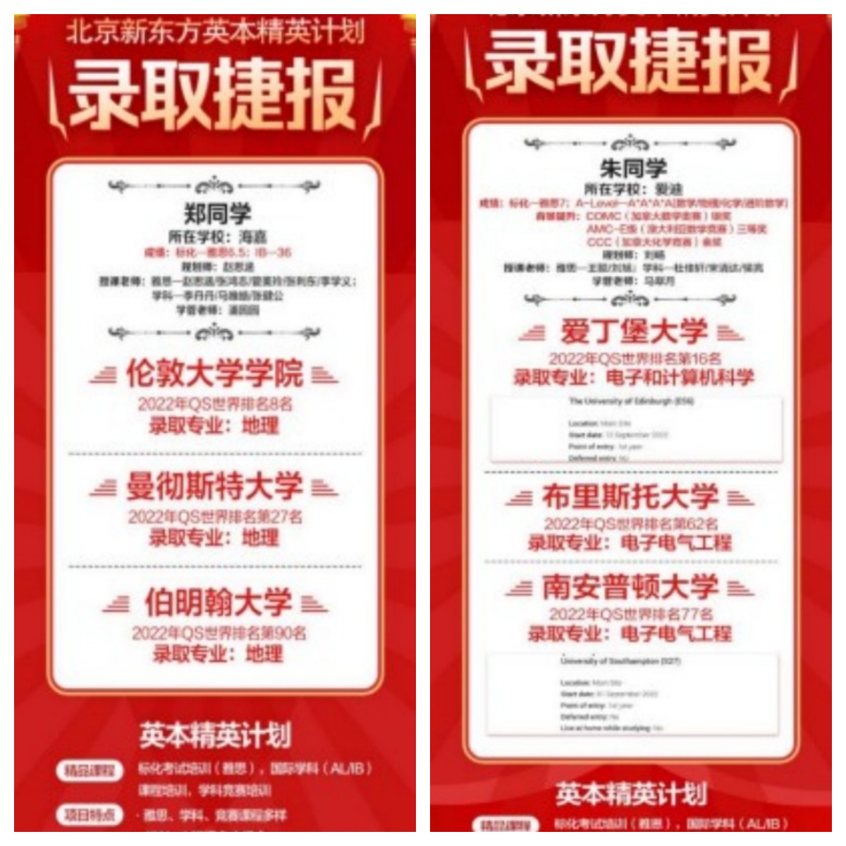 北京新东方国际教育最新高分上岸出炉,快来围观吧!