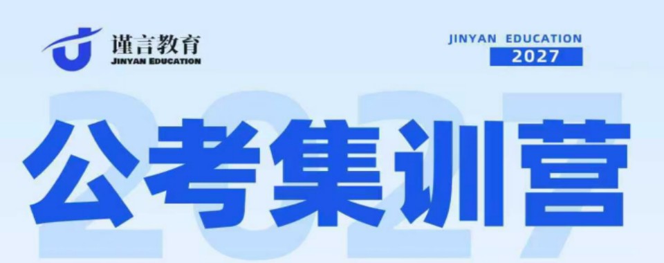 山西谨言公考学员高分上岸一览