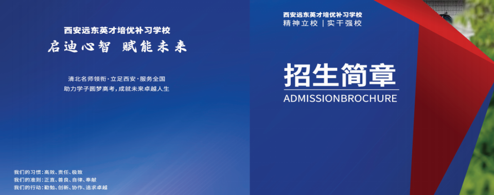 西安远东英才补习学校学员高分上岸一览