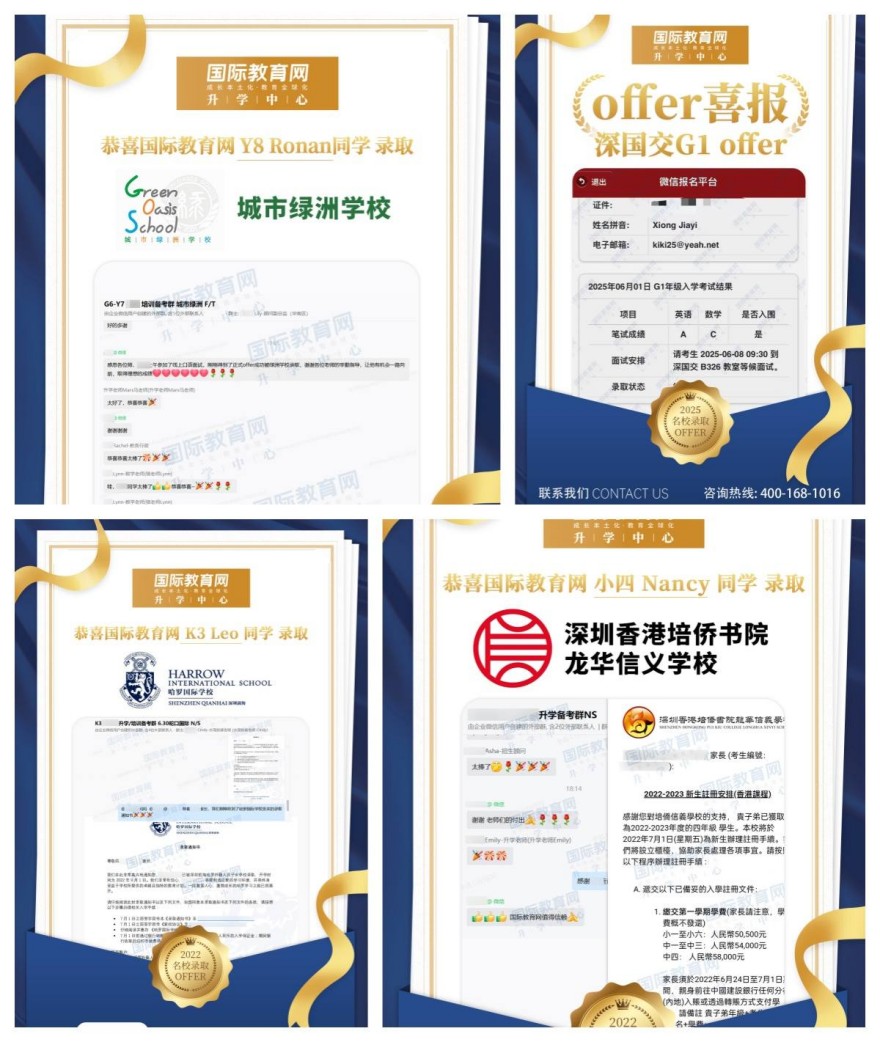 国际教育网学员最新录取案例出炉