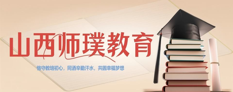 山西师璞教育最新高分上岸出炉,快来围观吧!