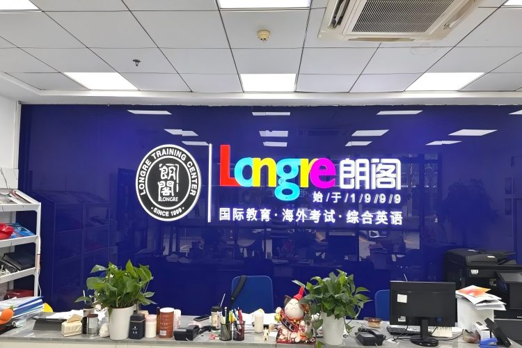 江苏朗阁教育中外合办学的升学案例