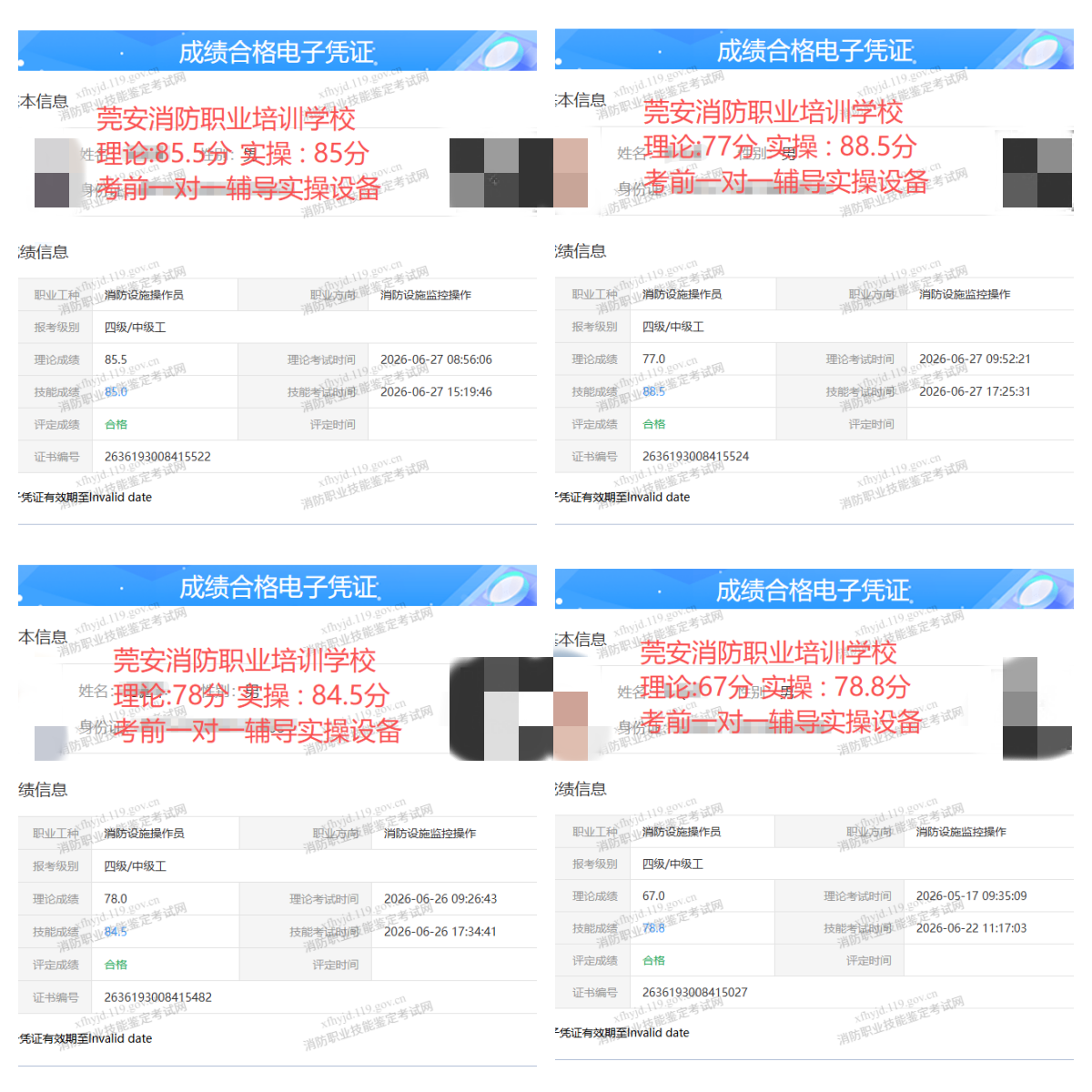 广东省莞安消防职业培训学校最新高分上岸出炉,快来围观吧!