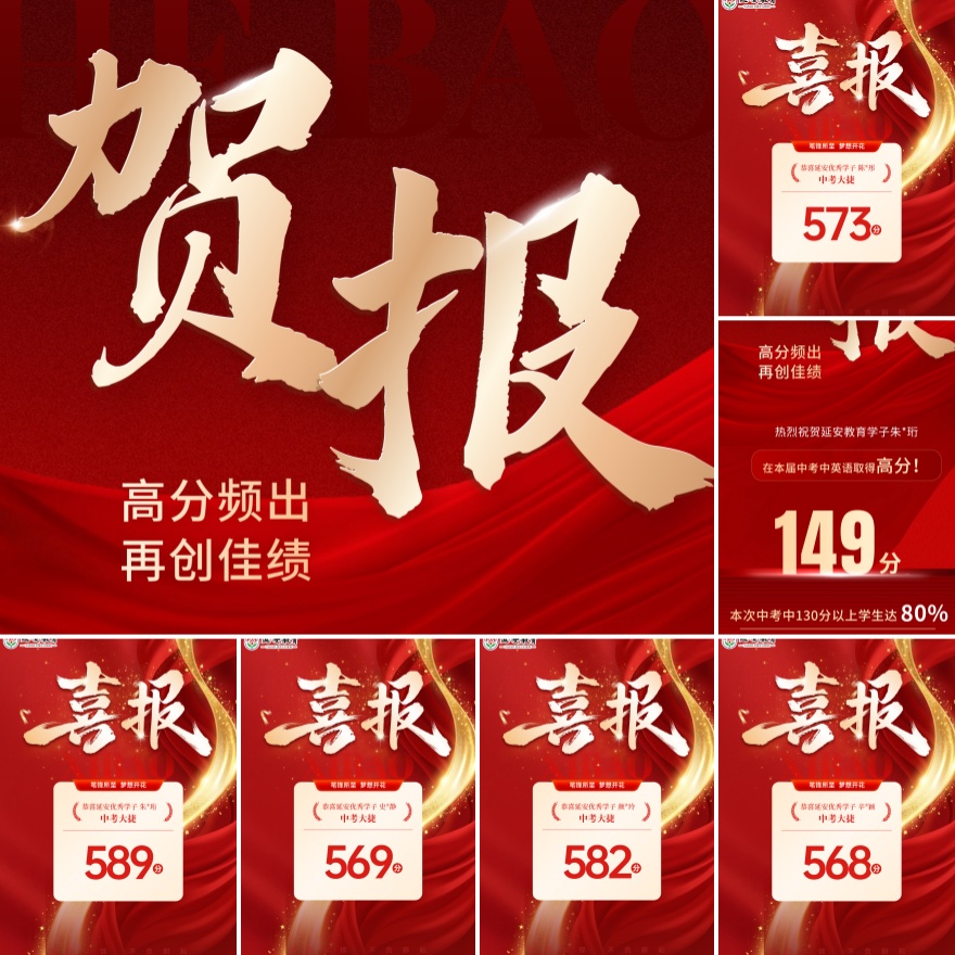 济南延安教育学员高分上岸一览