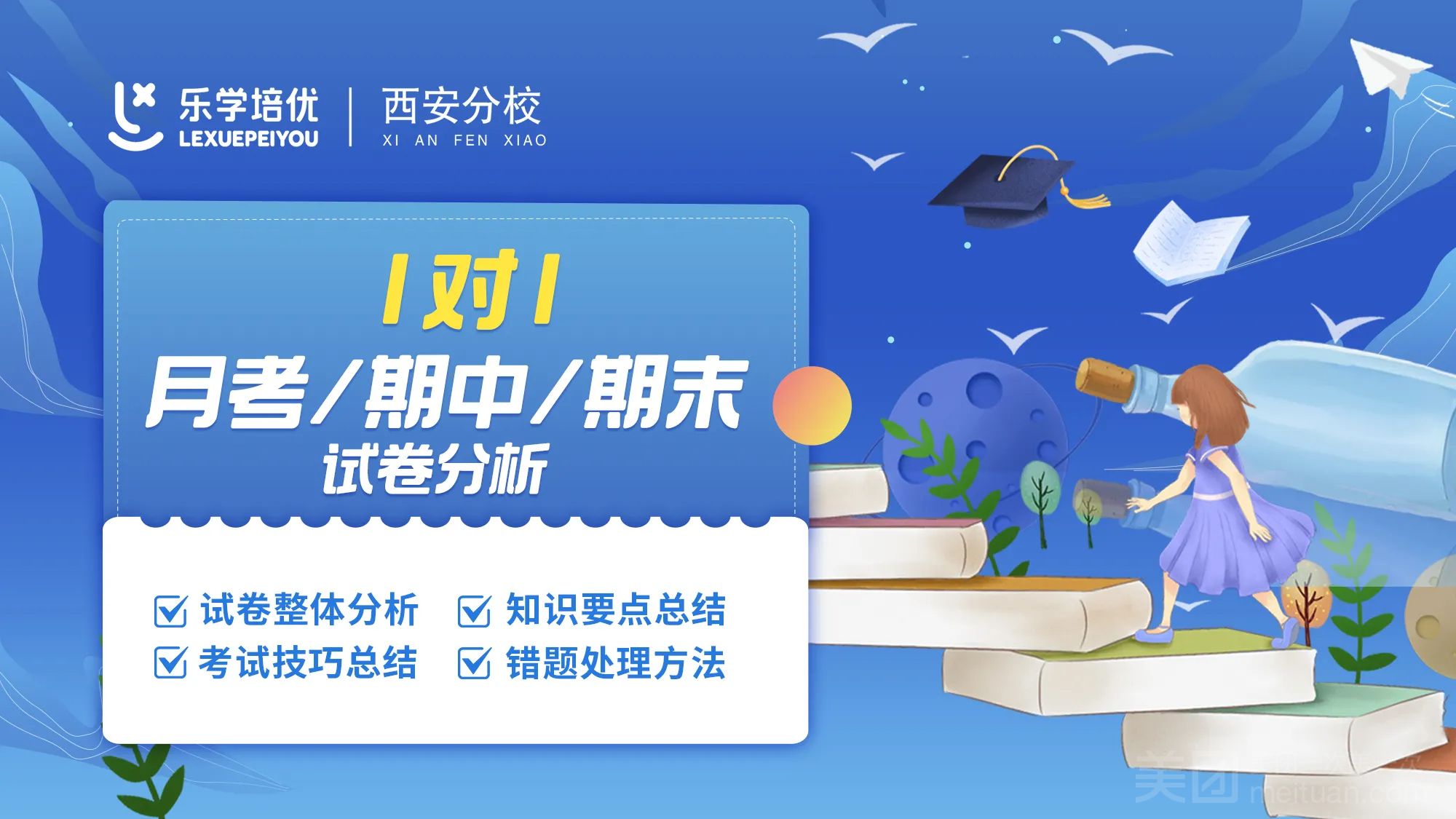 西安乐学培优学生好评一览出炉，快来围观吧！