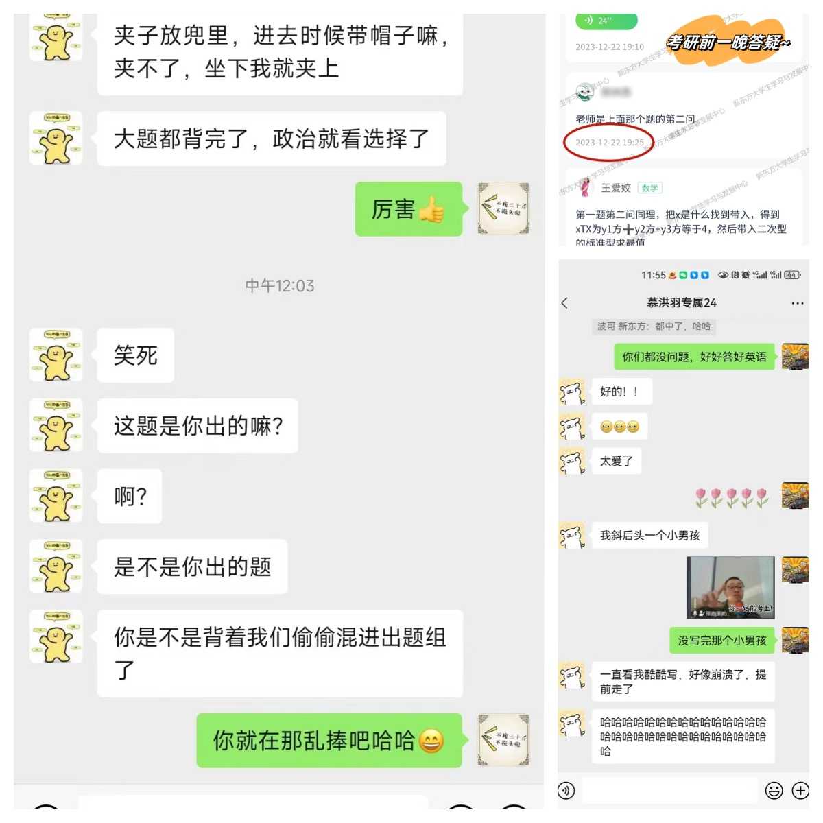 哈尔滨考研学员好评一览