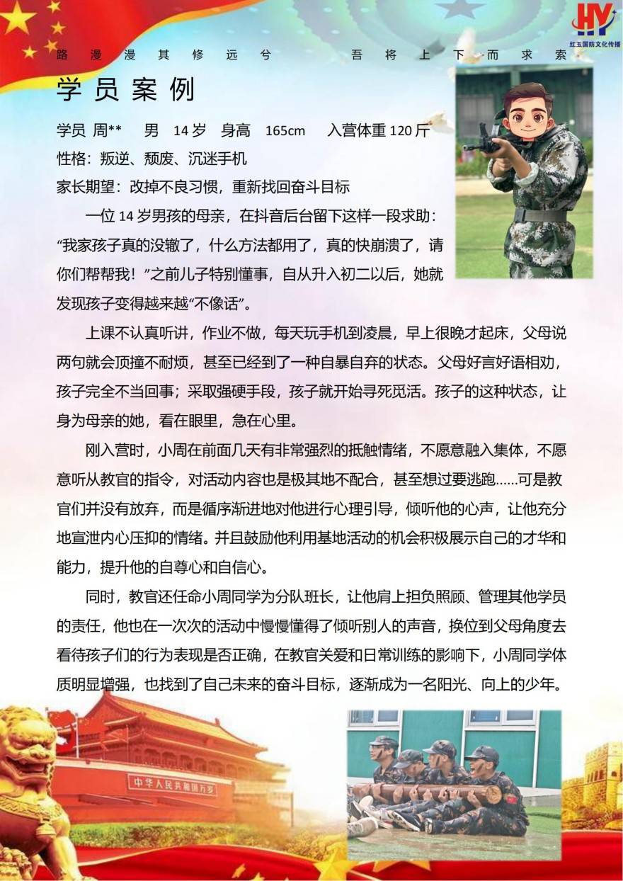 江苏红玉国防叛逆少年培训基地学员案例一览