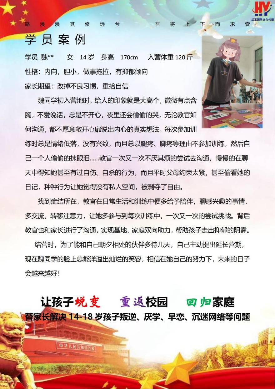 江苏红玉国防叛逆少年培训基地学员案例一览
