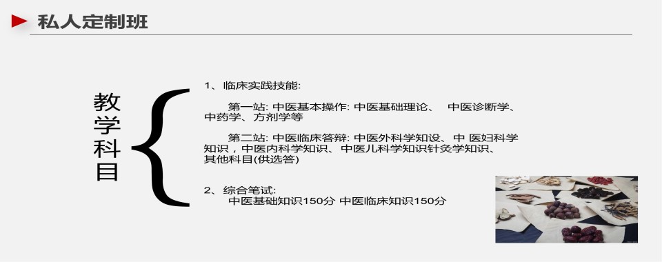 顺聚确有专长+助理医师定制班