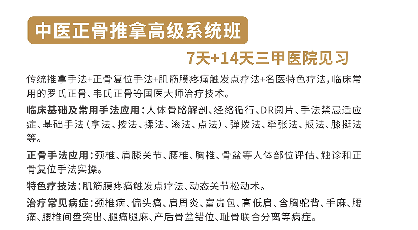 中医正骨推拿高级系统班开课啦！火热报名中！