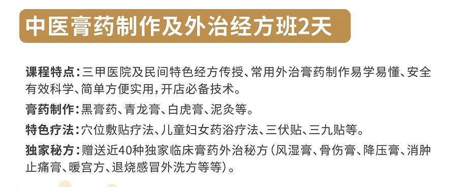 中医膏药制作及外治经方班开课啦！火热报名中！