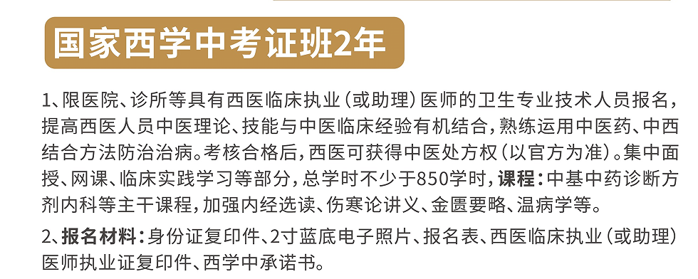 国家西学中考证班开课啦！火热报名中！