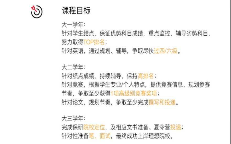 保研录飞鹰计划保研全流程辅导+申请课程
