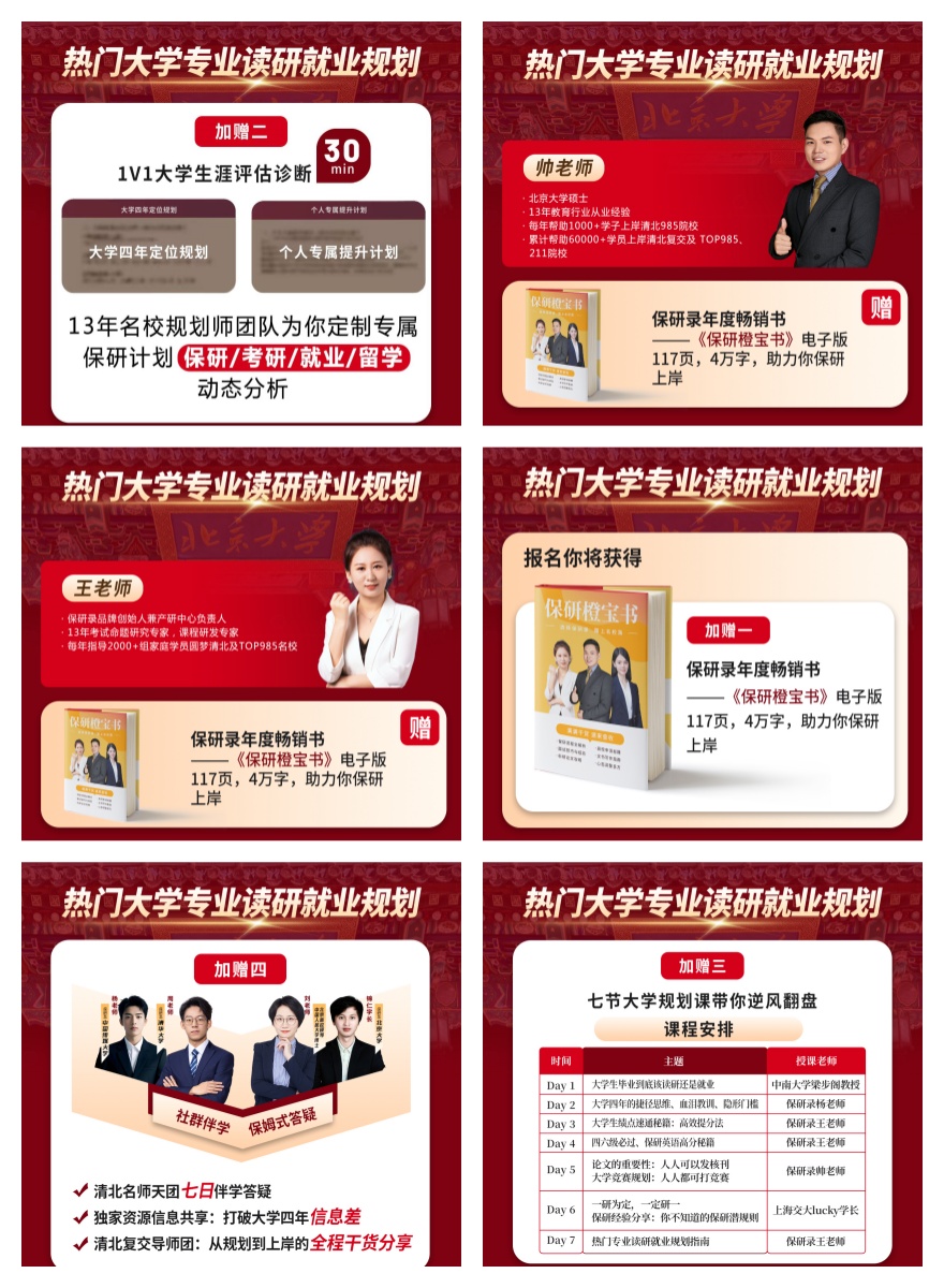 保研录热门大学专业读研就业规划课程