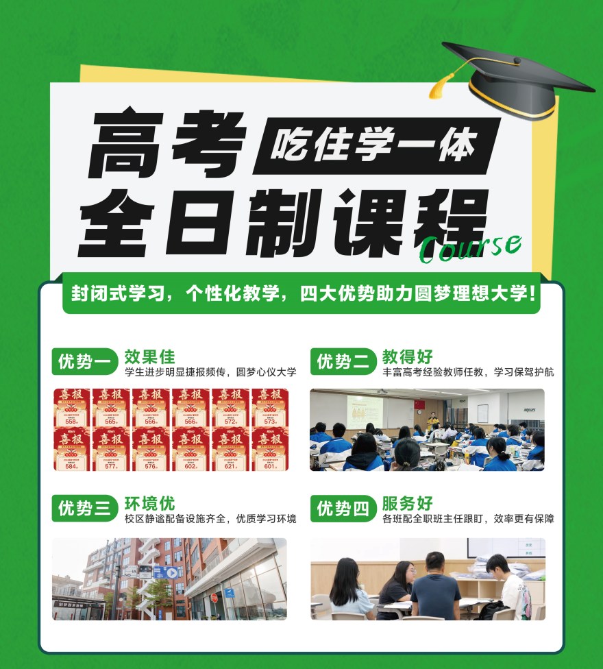 广州2026高考全日制培训课程