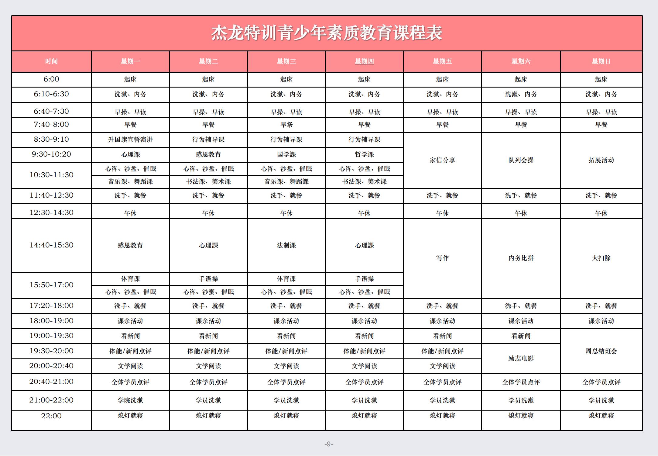 杰龙特训青少年素质教育课程开课啦！火热报名中！