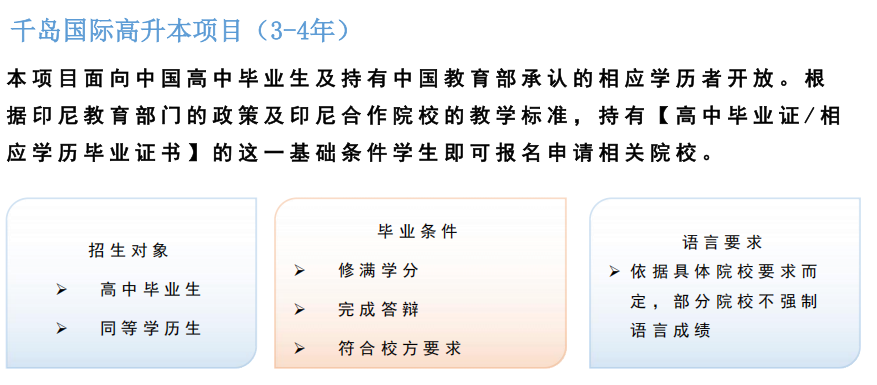 千岛国际高升本项目（3-4年）火爆招生中！
