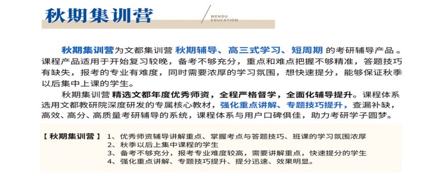 河南考研秋季集训营