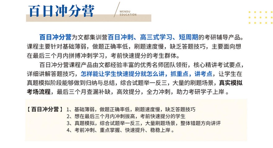 河南考研百日冲分营