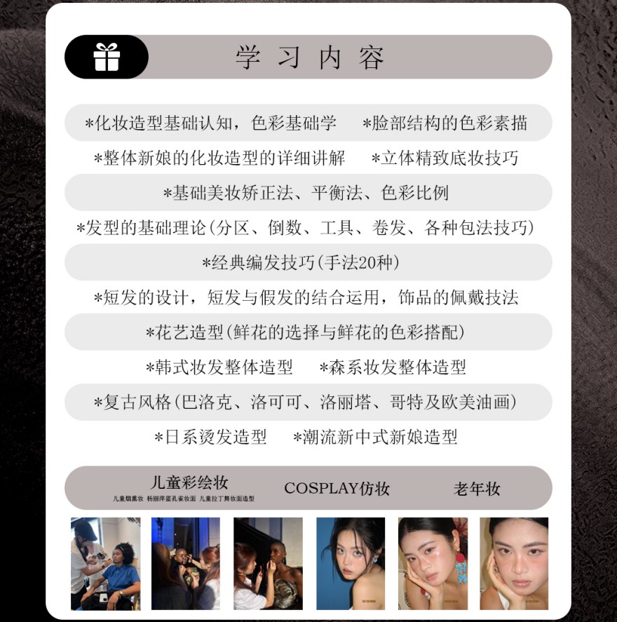 上海彩妆全能班