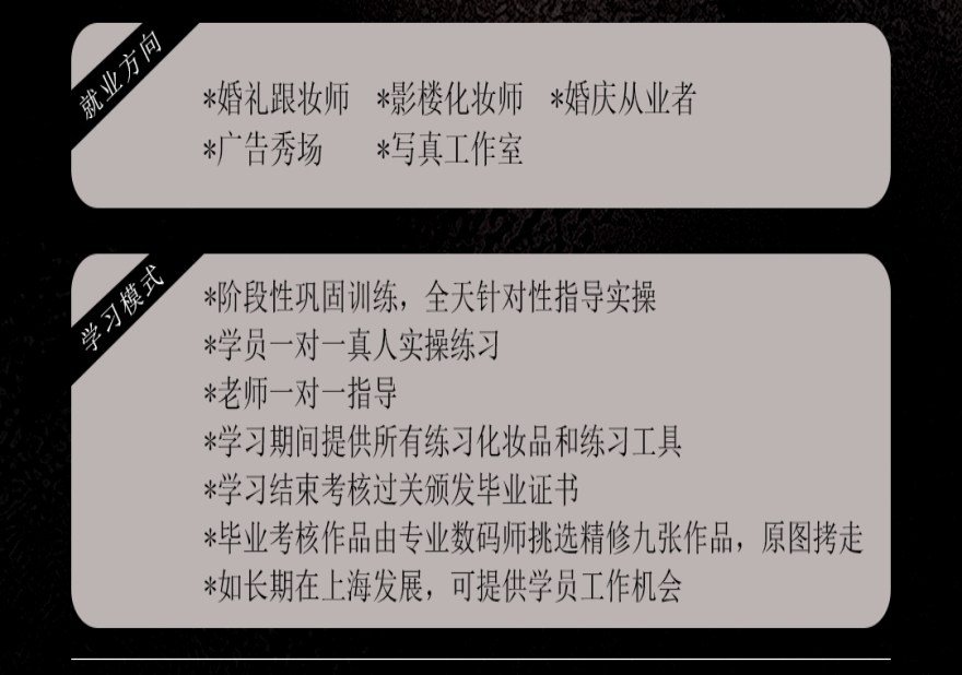 上海彩妆全能班