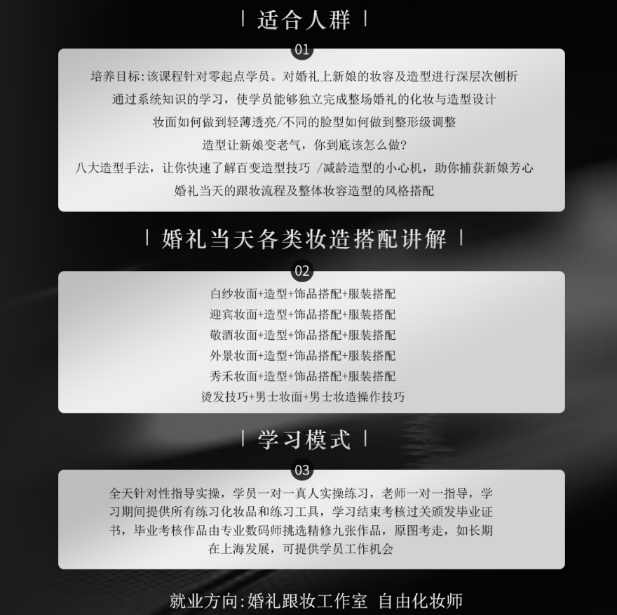 上海新娘全科班