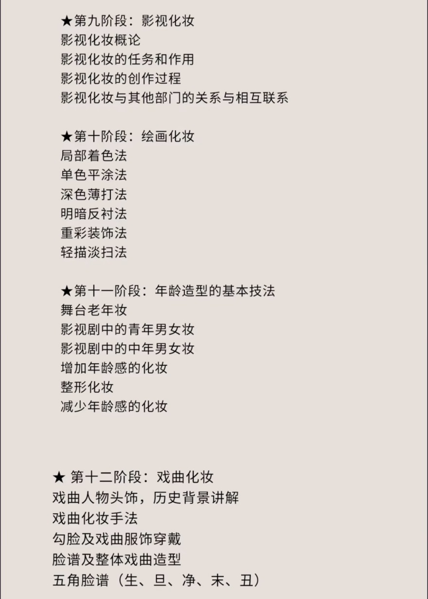 上海影视化妆造型全科班