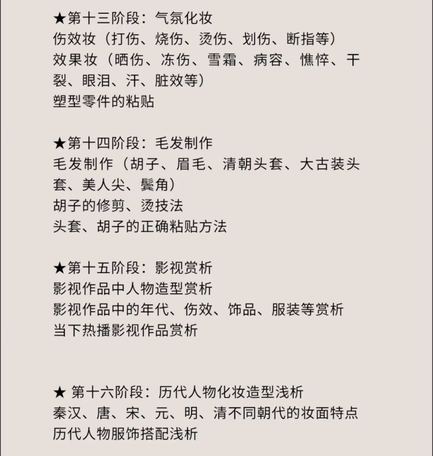 上海影视化妆造型全科班