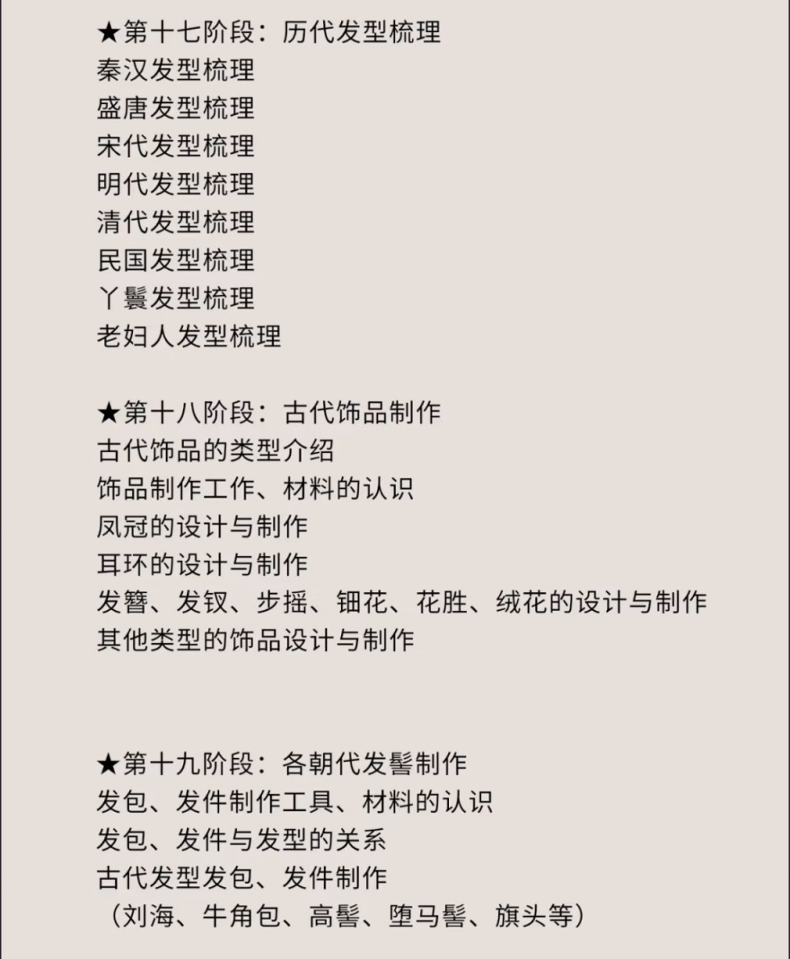 上海影视化妆造型全科班