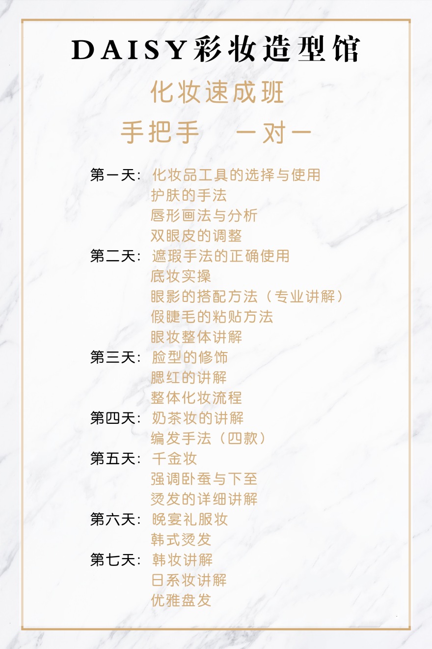 上海化妆速成班