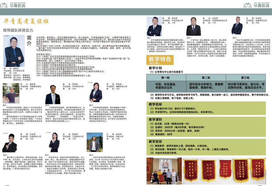 广州高考复读培训课程