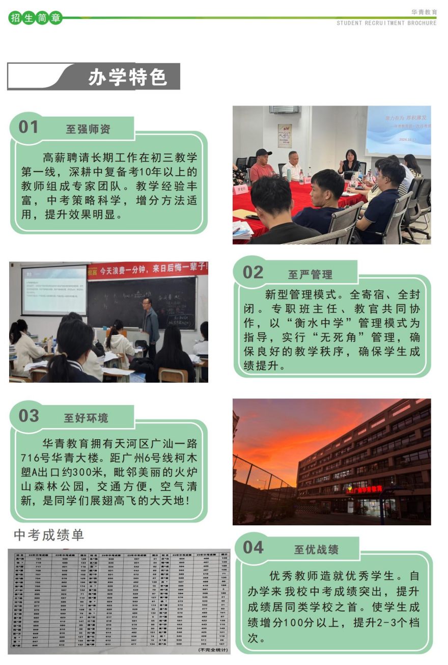 广州中考复读培训课程