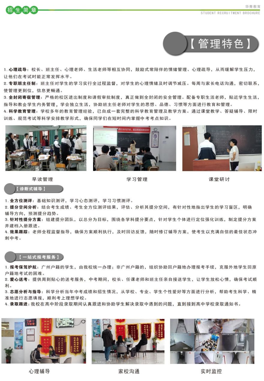 广州中考复读培训课程