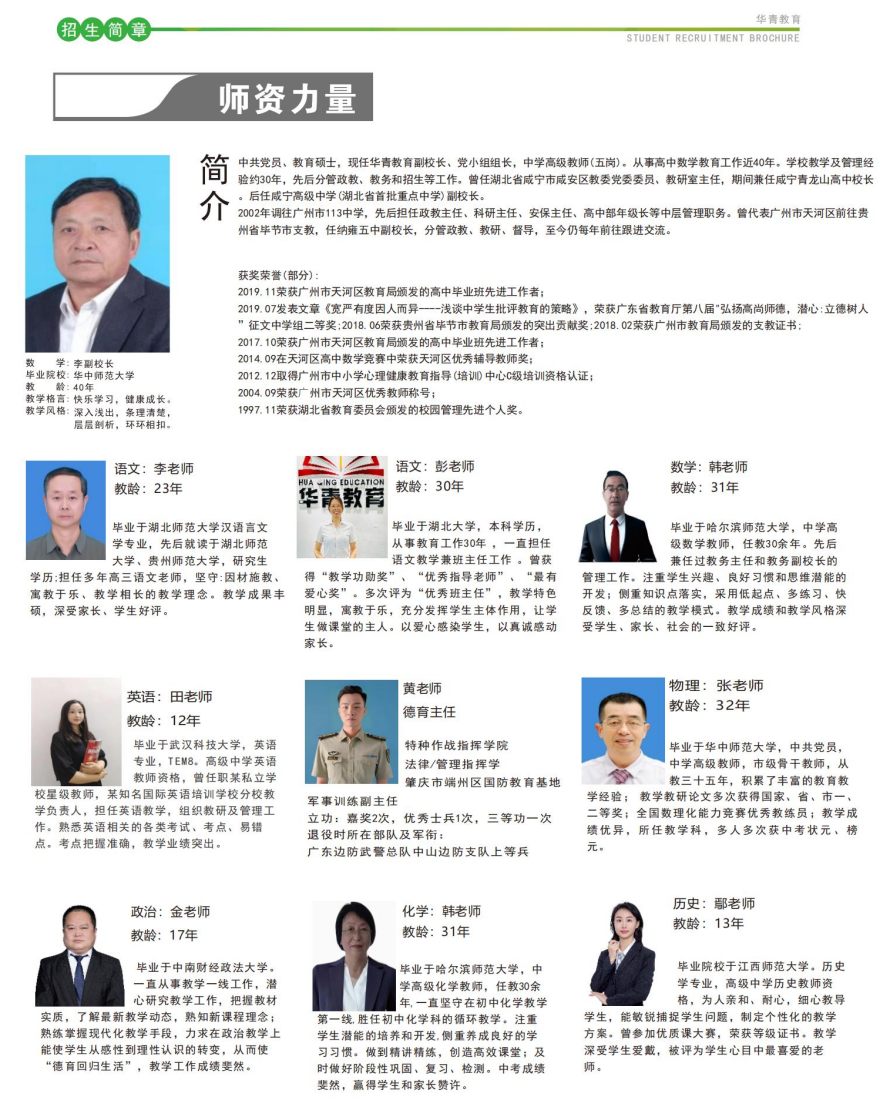 广州中考复读培训课程