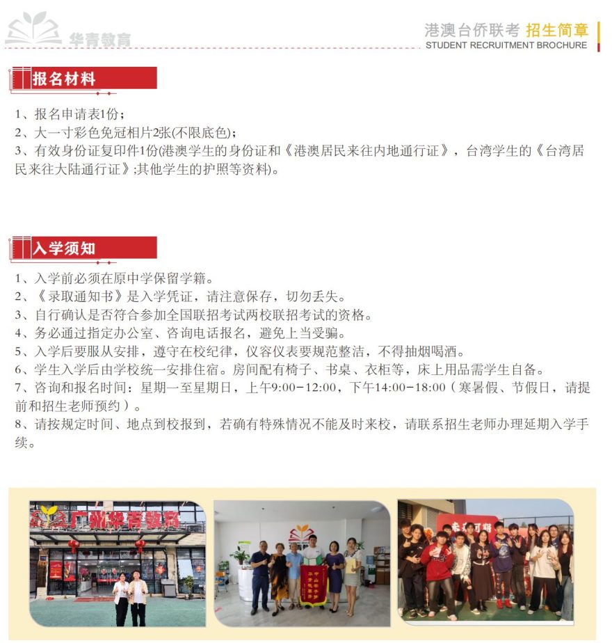 广州港澳台联考培训