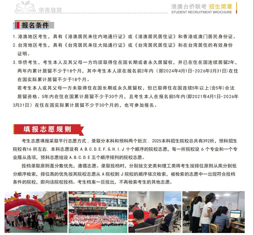 广州港澳台联考培训