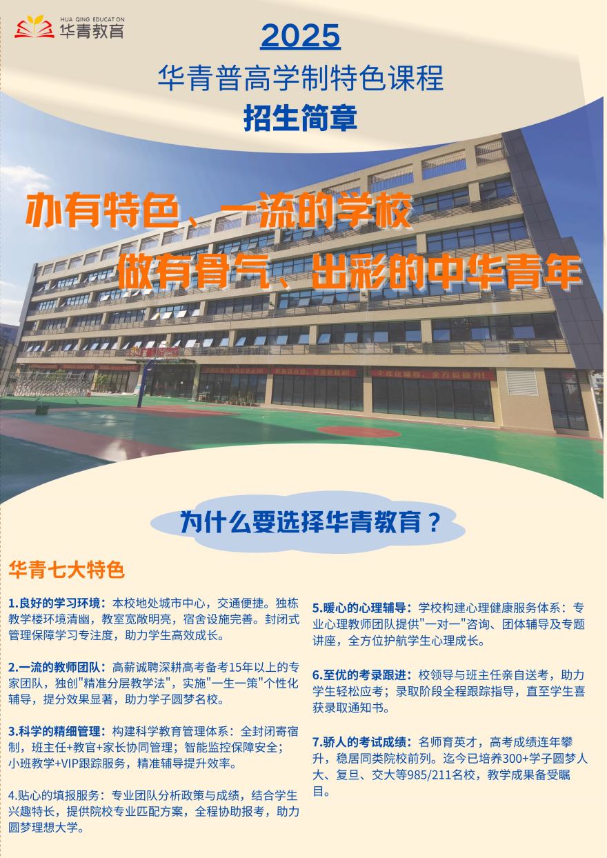 广州普高特色课程