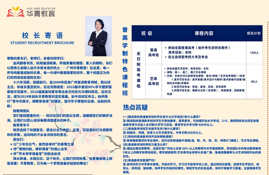广州普高特色课程