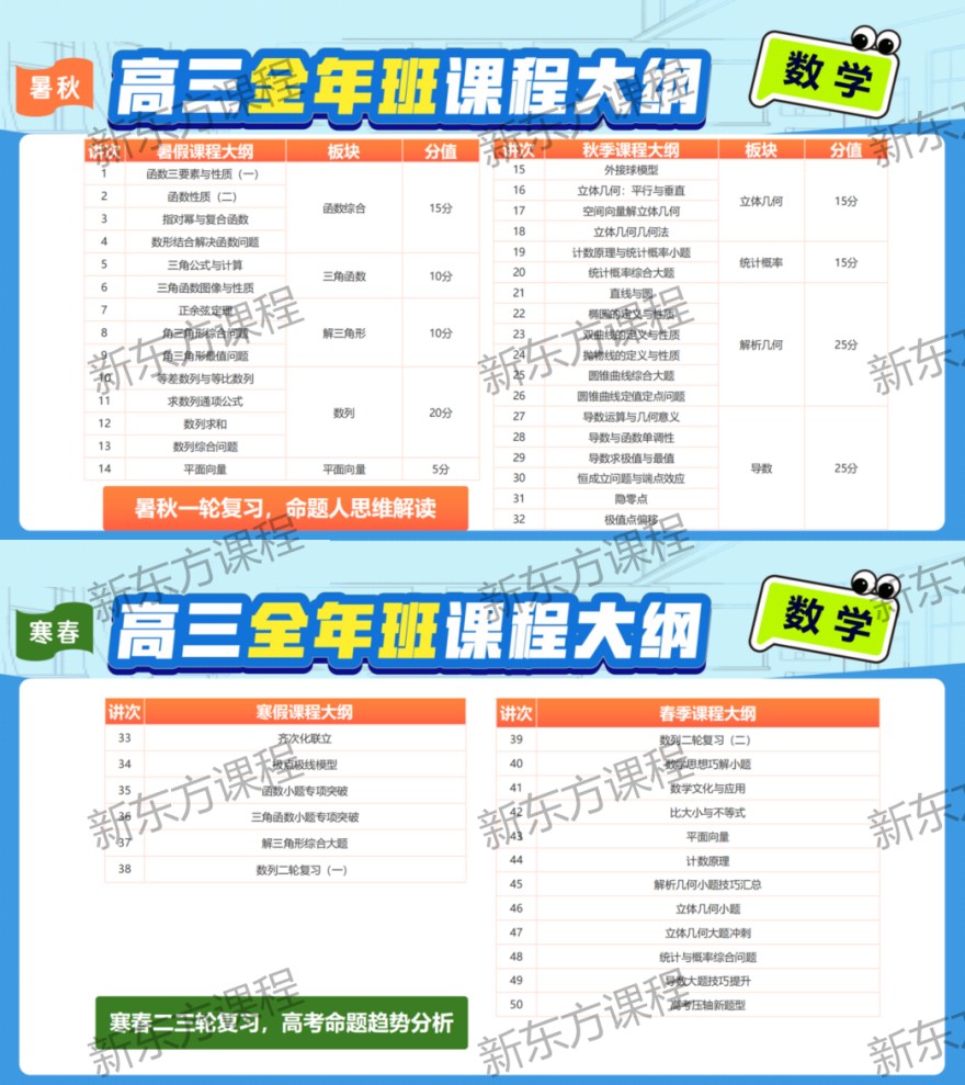 广州omo秋季班线上课(高三)