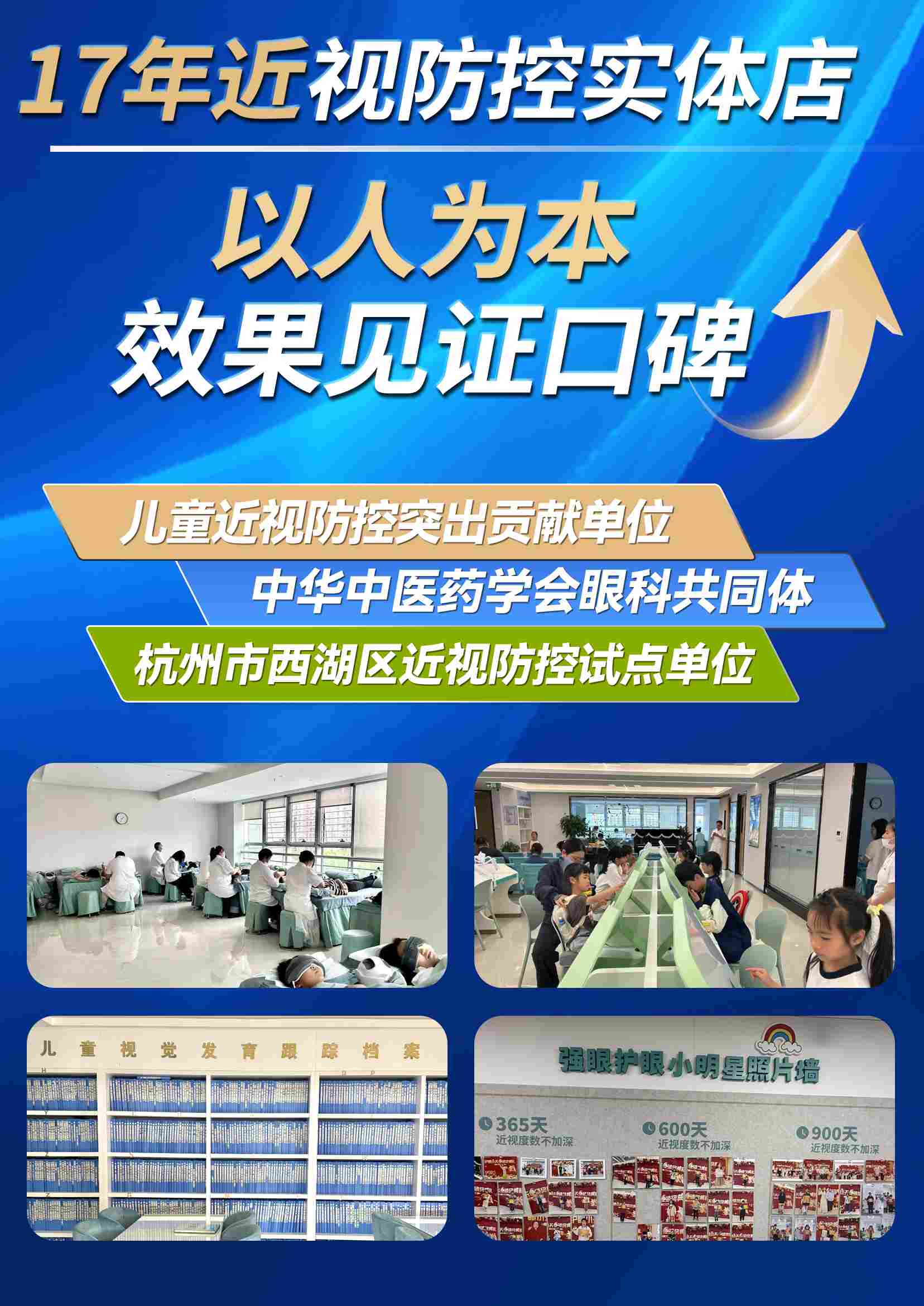 近视防控人才训练营